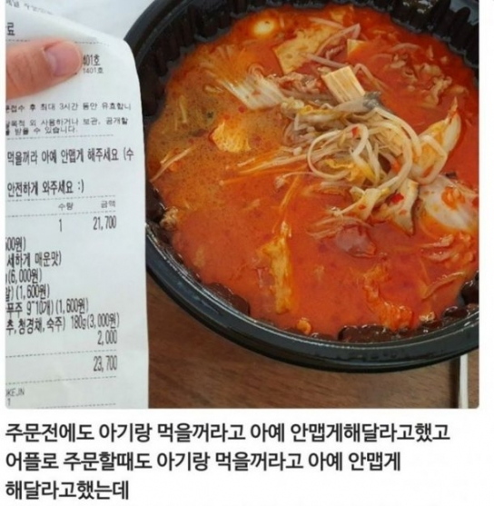 '안 매운 마라탕?' 주문한 뒤 '맵다'고 별점테러한 고객 논란