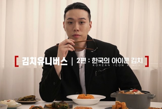 비와이-서경덕, 한국의 아이콘 '김치' 전 세계에 알린다