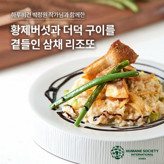 비건을 위한 복날 보양식 대체할 3가지 레시피