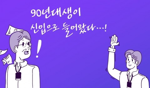 MZ세대의 분화 '밀레니얼 가고 Z세대가 소비 주역'