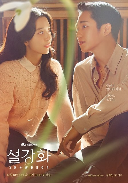 '설강화' 방송 2회 만에 방송중지 국민청원 26만명 동의