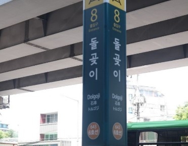 기관사 확진 통보에 운행하던 지하철 승객 모두 하차