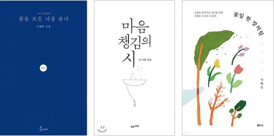 팬데믹 불안 속 시문학 여전히 강세 '시집 판매 증가'