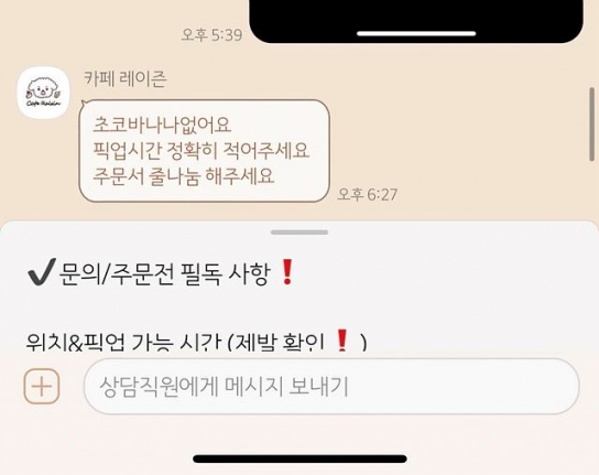 "3분 늦으면 폐기" 강남 레터링 케이크 업체 갑질 논란