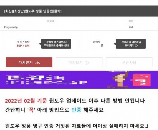 ‘불법 윈도 정품 인증 툴’로 위장한 정보 탈취 악성 코드 주의