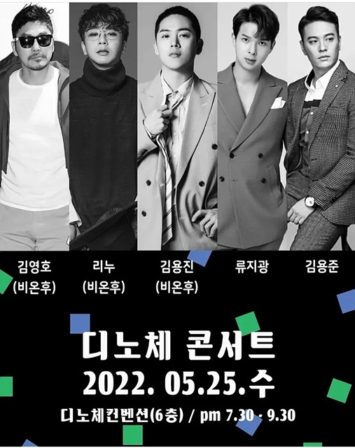 '상남자'들이 경배하는 '디노체콘서트' 25일 개최