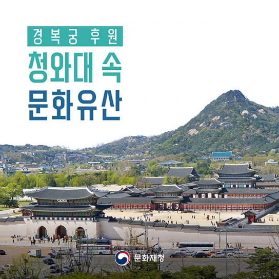 청와대 개방 관련 계약 91%가 수의계약  ‘깜깜이 집행’