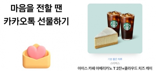 스타벅스 기프티콘 상품품절시 환불...차액 환불은 아직