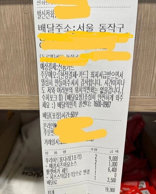 "최저시급 받으면서 만들어주셔서 감사" 배달앱 메모 논란