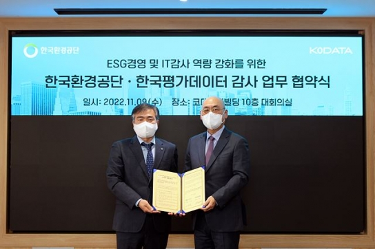 한국환경공단, 한국평가데이터와 감사업무 협약 체결