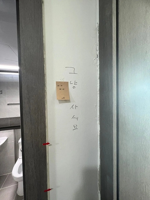 신축 아파트 하자 보수 요청에 '그냥 사세요' 황당한 낙서