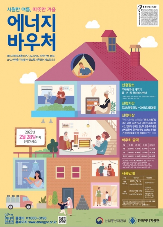 '난방비 폭탄' 대책으로 나온 '에너지바우처'란?
