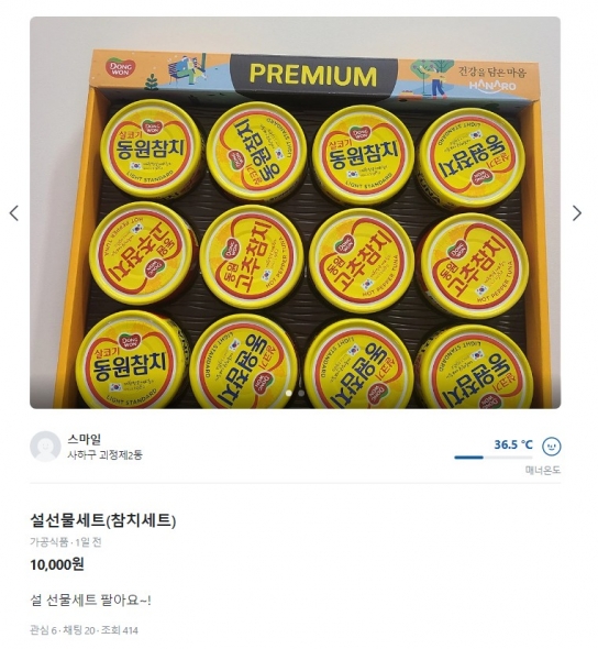 설 연휴 앞두고 '명절선물 짠테크' 성행