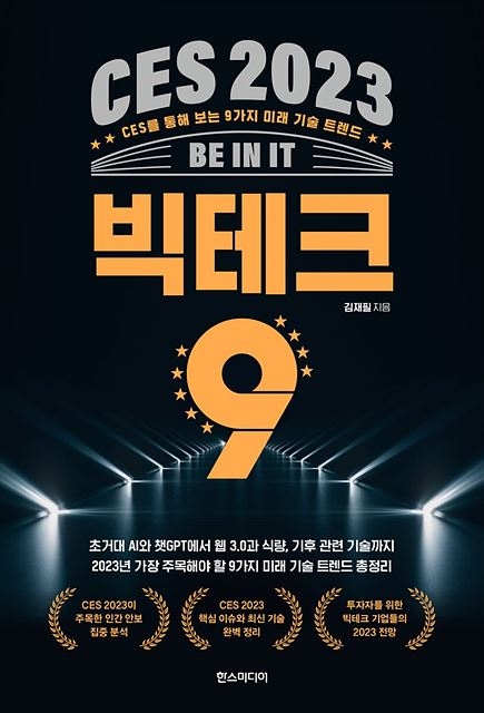 출판계도 '챗GPT' 돌풍…2·3월에만 관련서 17종 출간