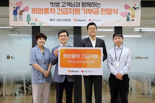 빗썸, 위기가정 가구에 긴급 지원금 전달