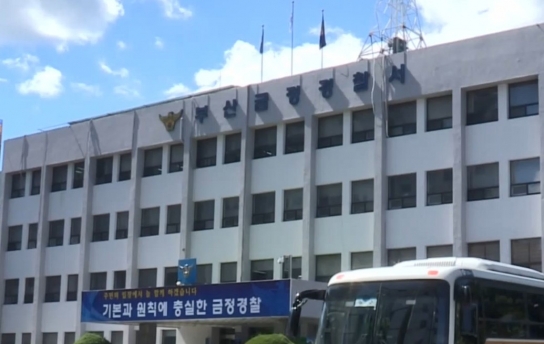 앱 통해 만난 20대 여성 살해 후 유기한 여성 체포