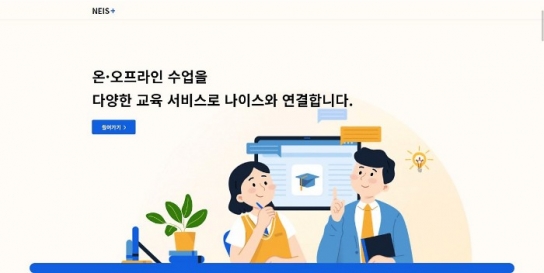 시험 정답까지 유출된 '4세대 나이스'..."원인 규명 후 책임 물어야"