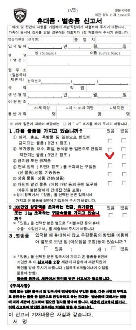 "일본 갈 때 금 제품 두고 가세요"...日세관 심사 강화