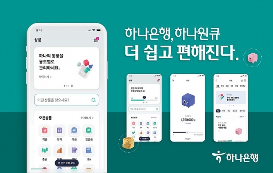 은행권 최초로 ‘하나원큐’ 앱 통한 미성년자 비대면 계좌 개설