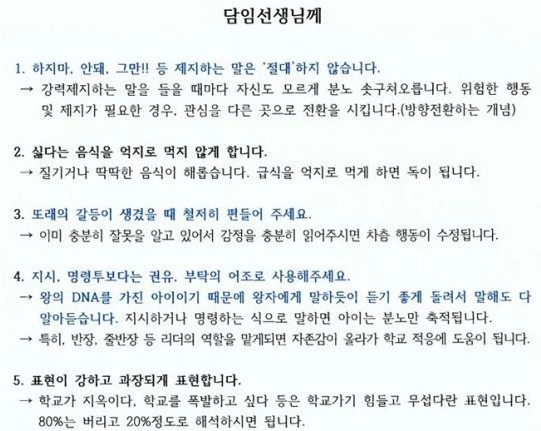 담임교사를 아동학대로 신고해 직위해제시킨 교육부 사무관