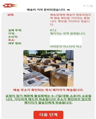 "당신의 소포가 배달되었습니다"...우체국 사칭 피싱 메일 주의 당부