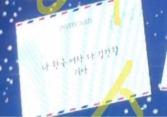 "한국 여자 다 XX할거야"…롯데백화점 전광판에 올라온 협박글