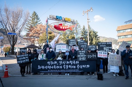 '화천 산천어축제의 동물 학대를 당장 중단하라'