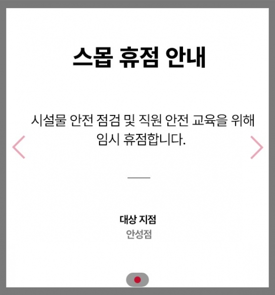 스타필드 안성서 번지점프하다 60대 여성 추락사