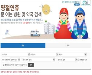 설 연휴 문여는 병원·약국, 인터넷·전화로 확인