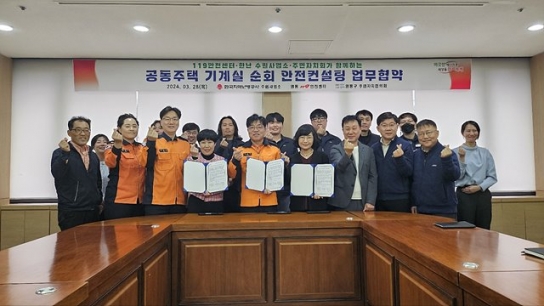 한국지역난방공사 수원사업소, 민·관·공 안전공동체 결성