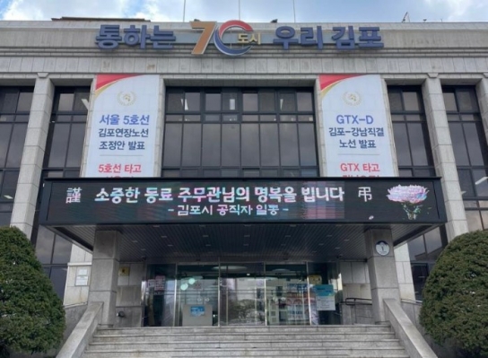 숨진 김포시 공무원에게 항의성 민원 제기한 3명 특정