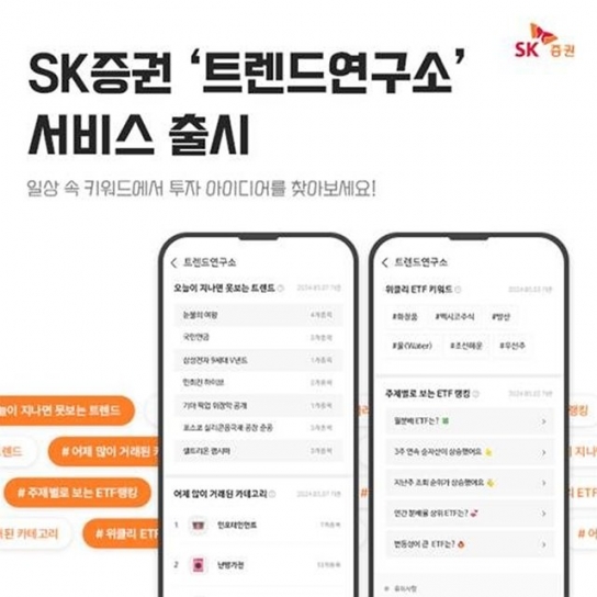 SK증권, 인공지능·빅데이터 활용한 주식 정보 서비스