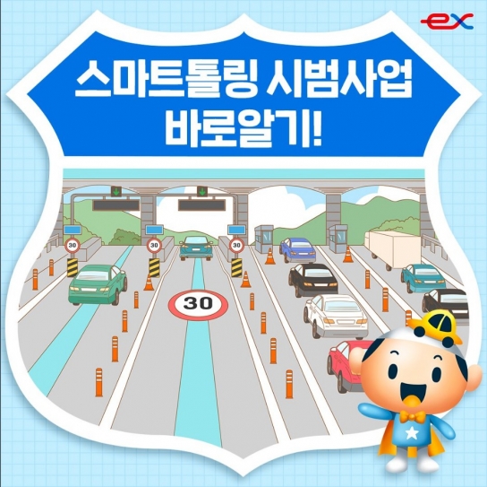 하이패스 없이 무정차 통과해도 통행료 자동납부