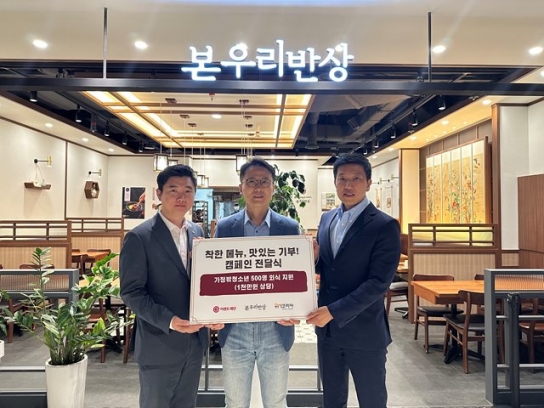 이랜드재단-본우리반상, ‘착한 메뉴, 맛있는 기부’ 전달식 진행