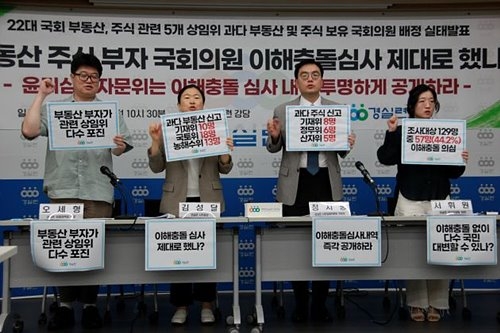 부동산․ 주식 부자가 국회 관련 상임위에 다수 포진