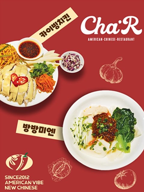 아메리칸차이니즈 ‘차알’ 여름맞이 신메뉴 출시