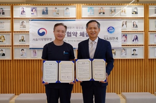 에스앤비안과&서울병무청, 병역명문가 우대협약 체결
