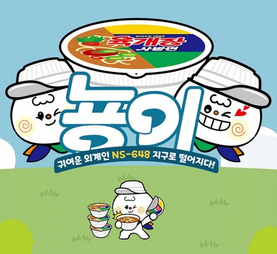 농심, 육개장사발면 마스코트 캐릭터 ‘뇽이’ 공개