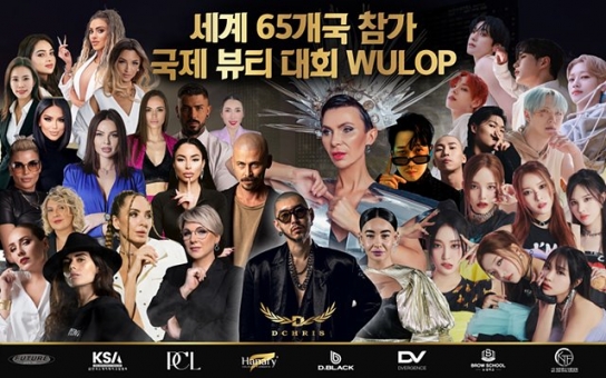 ‘2024 WULOP KOREA’ 반영구 뷰티 세계대회 개최
