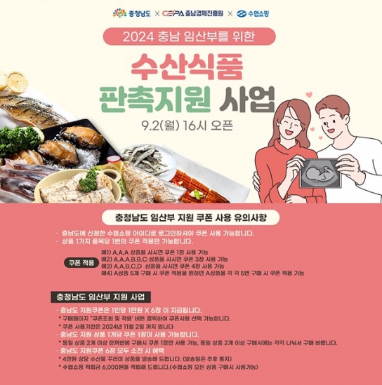 수협쇼핑, 충청남도·충남경제진흥원과 임산부 수산물 지원