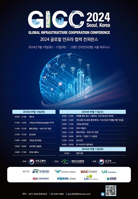 국가철도공단, K-철도의 해외 수주 확대 위해 우수성 홍보