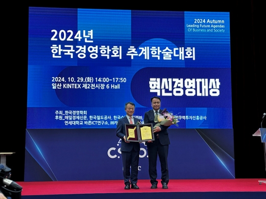 코레일, ‘한국경영학회 혁신경영대상’ 수상