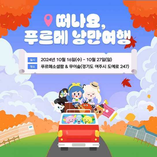 발달장애 청년 돕는 ‘마비노기’식 착한 낭만여행