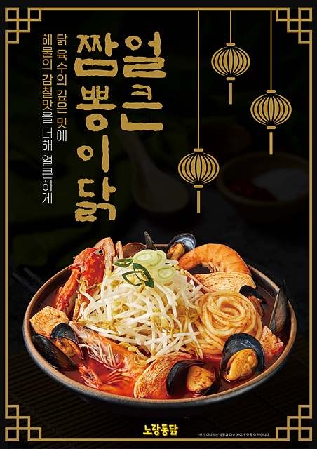 노랑통닭, 홀 매장 전용 신메뉴 ‘얼큰 짬뽕이닭’ 출시