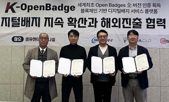 인튜브, 교육분야 디지털배지 확산과 해외진출 협력위한 MOU 체결
