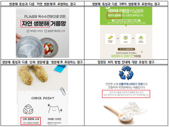 '생분해 플라스틱 제품이라고 무조건 매립하면 큰 일'