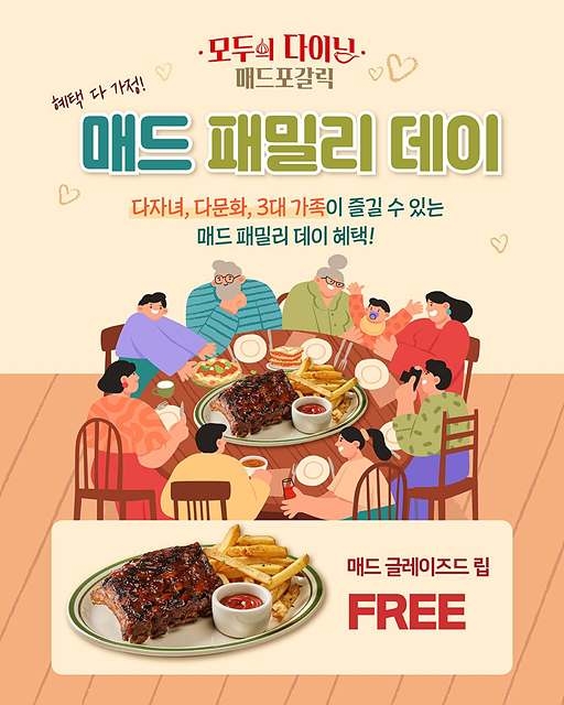 매드포갈릭, ‘매드 패밀리 데이’ 통해 가족 단위 고객 대폭 증가
