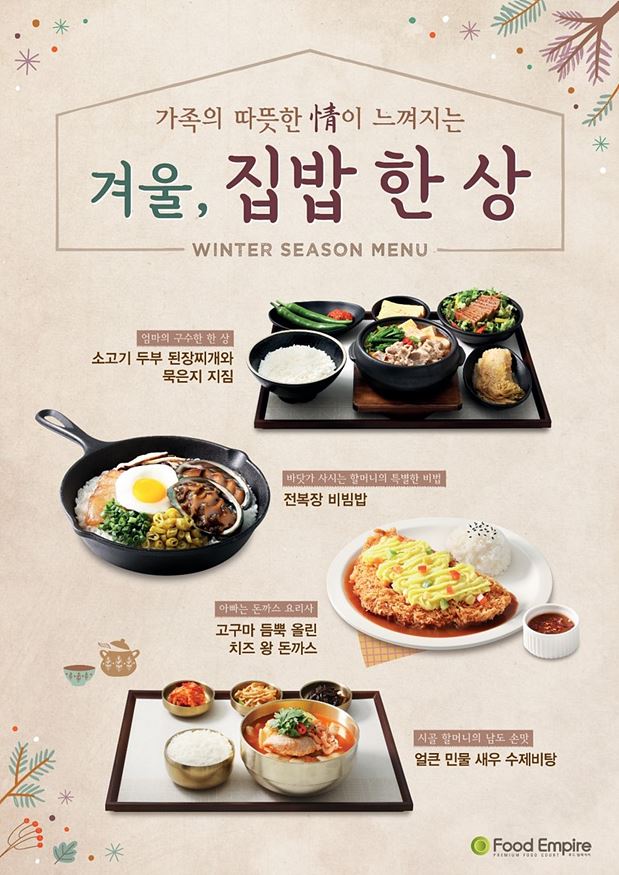 [사진자료] 아워홈 푸드엠파이어 신메뉴 출시_20191206.jpg