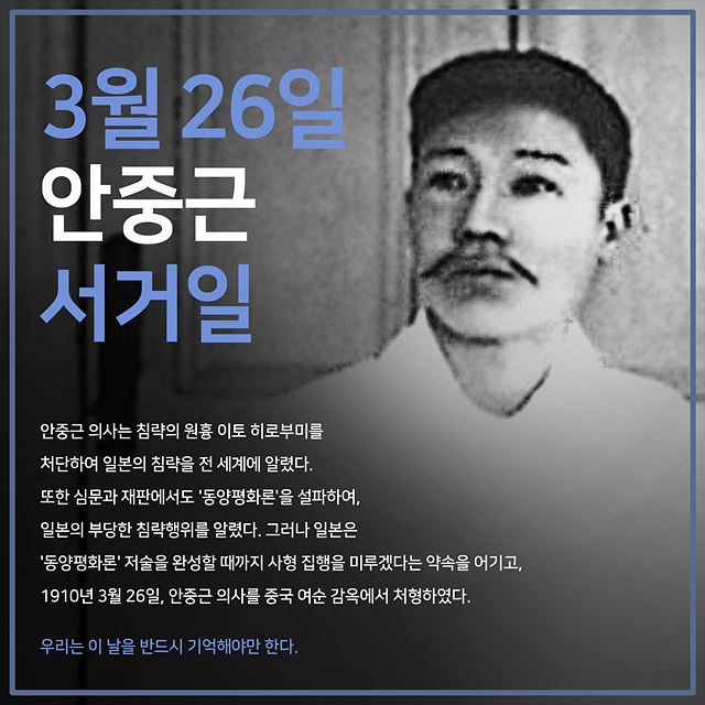 안중근서거일-1.jpg