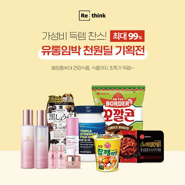 [이미지] 리씽크 유통기한 %ec%9.jpg